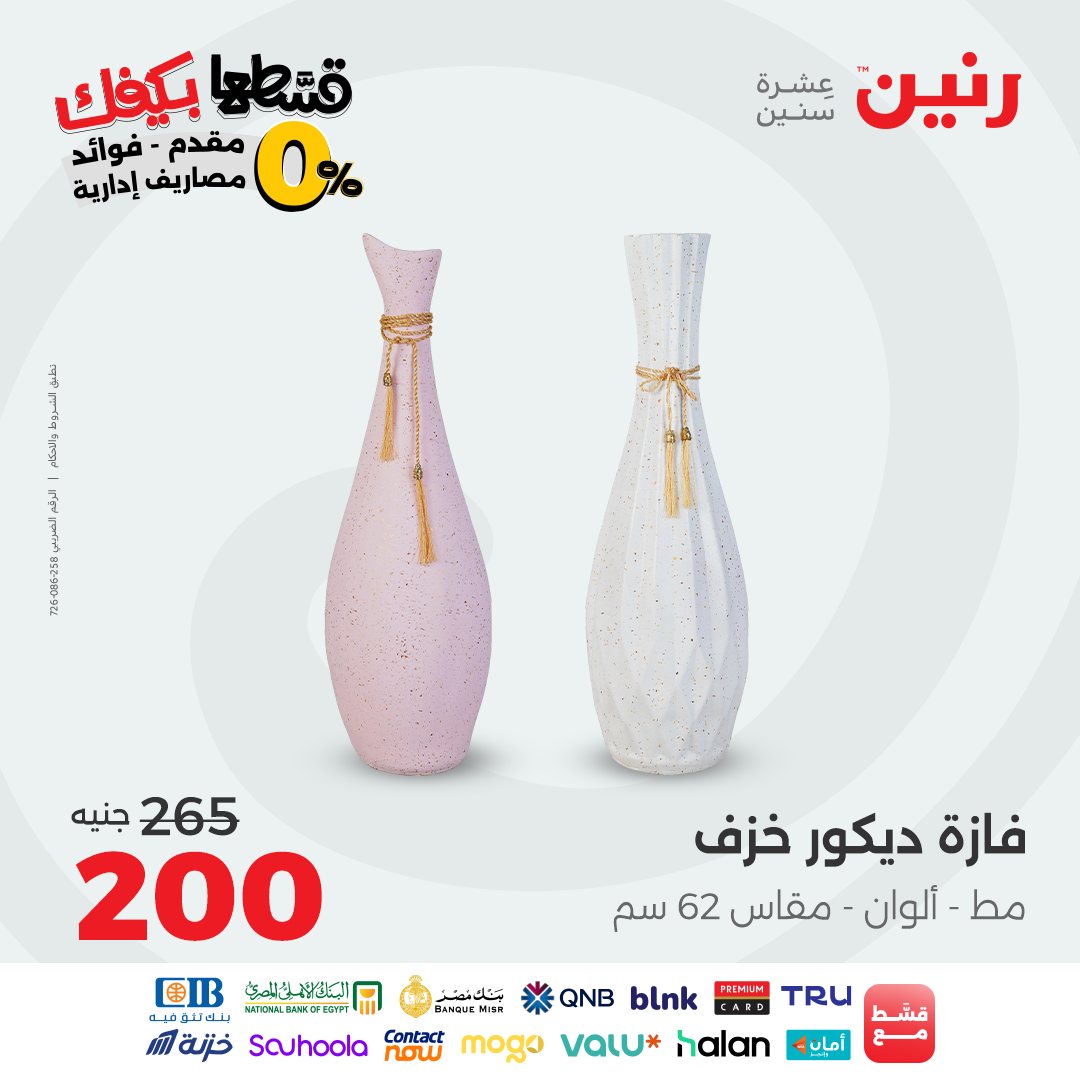 raneen offers from 26sep to 3sep 2025 عروض رنين من 26 سبتمبر حتى 3 سبتمبر 2025 صفحة رقم 177